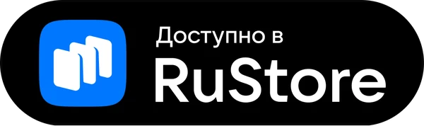 Скачать в RuStore